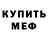 Бошки Шишки White Widow Fedya Pitrov