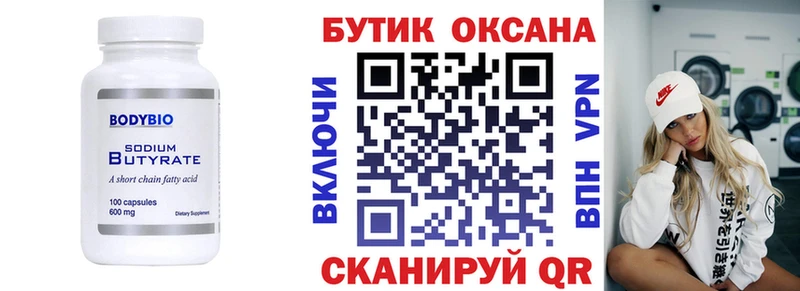 Бутират бутандиол закладка Отрадный